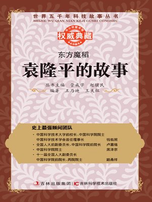 cover image of 东方魔稻